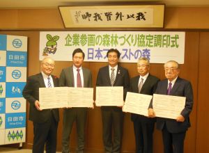 日本フォレストが「企業参画の森林づくり」の協定締結をさせて頂きました。