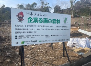 日本フォレストが中津市にて企業参画森林づくり大会を開催しました